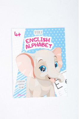 Прописи 4+, 32 сторінки